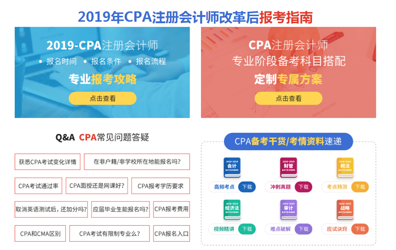 2019CPA注册会计师报名