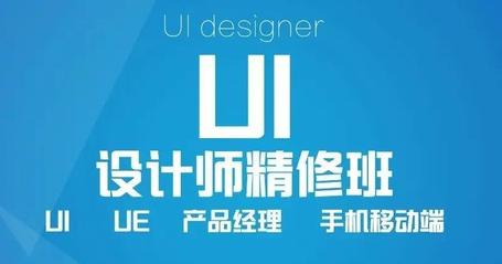 上海UI设计培训精修班