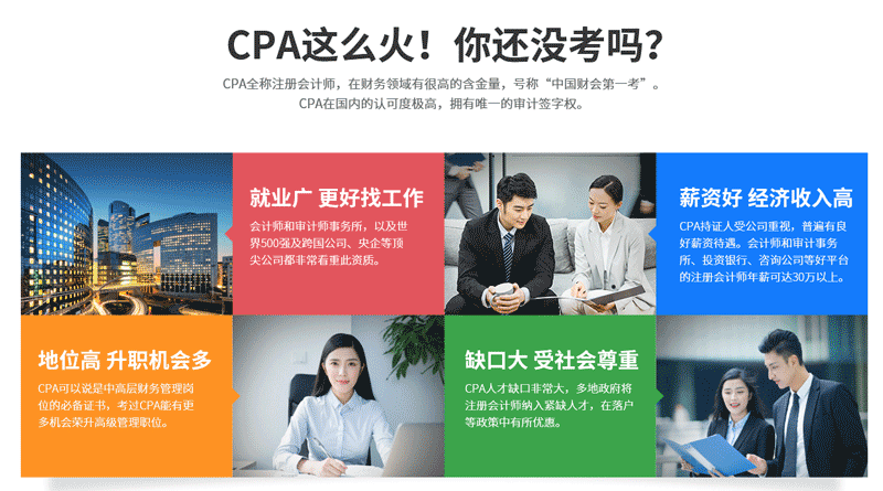 保定CPA会计培训