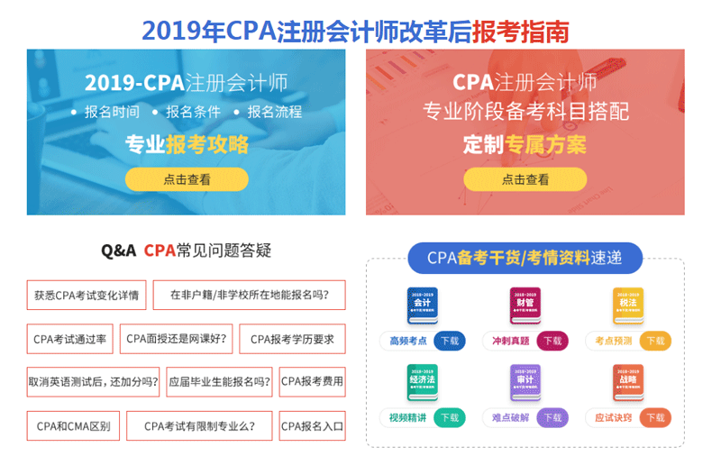 大连仁和CPA会计考证班