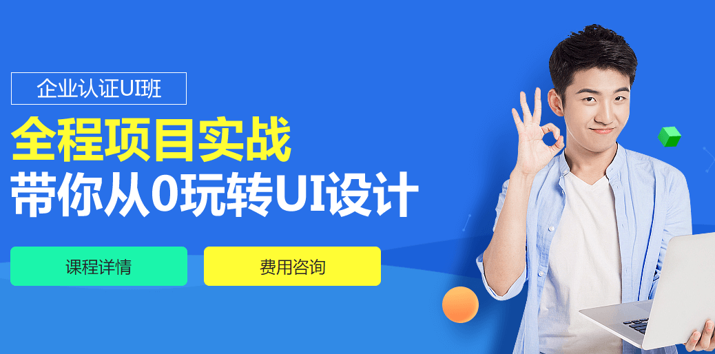 广州UI设计培训学校