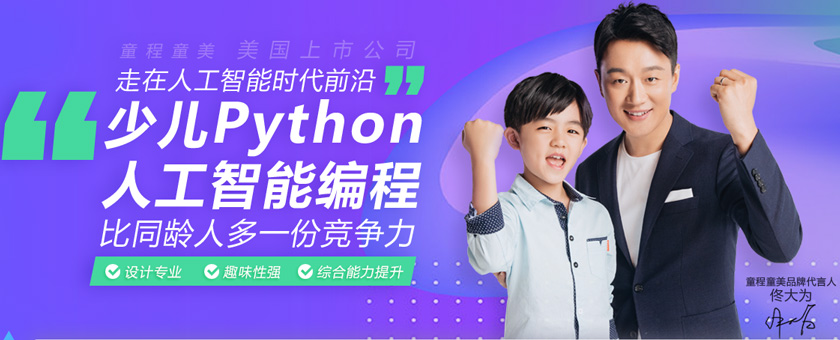 台州7-16岁少儿人工智能培训课程介绍