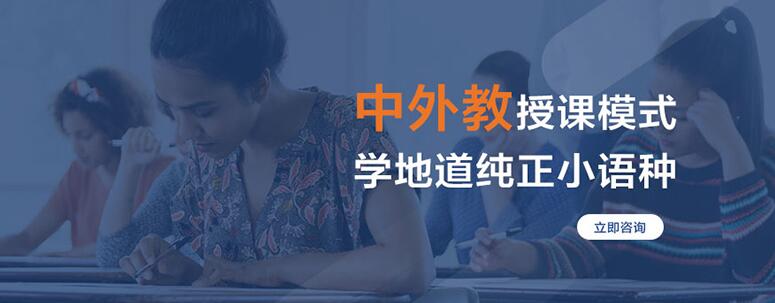 成都外专西语培训班