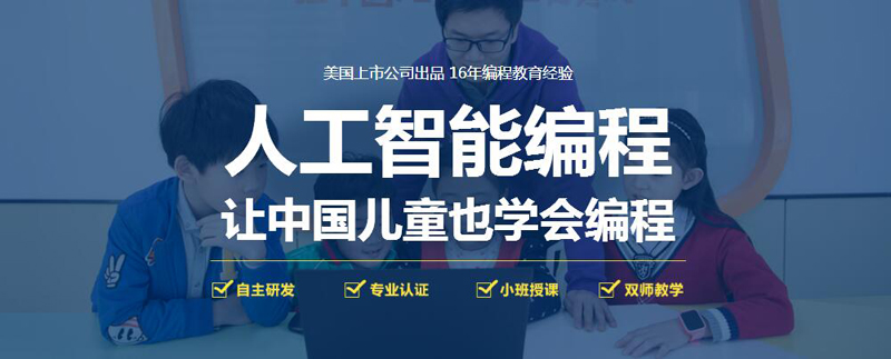 郑州想学少儿编程去哪个学校好