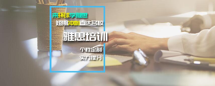 海口环球雅思书暑假班大优惠来啦，正在火热报名中