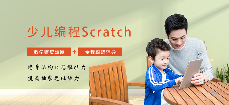 长沙童程童美scratch编程培训