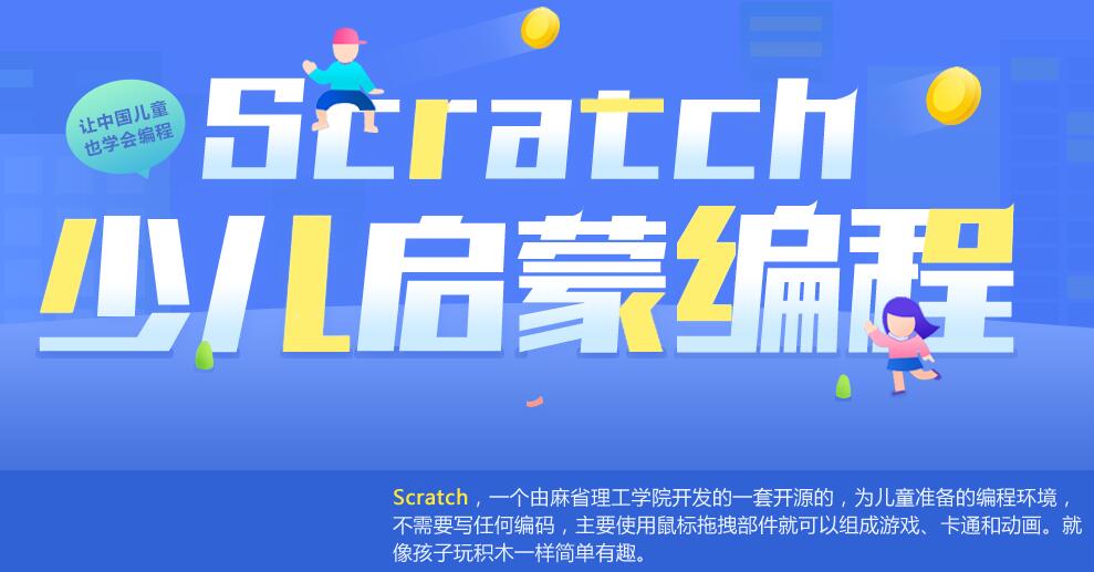 深圳童程童美scratch编程培训