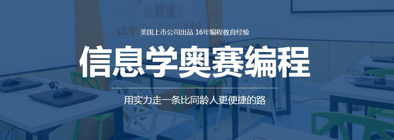 济南学信息学奥赛培训学校哪家好