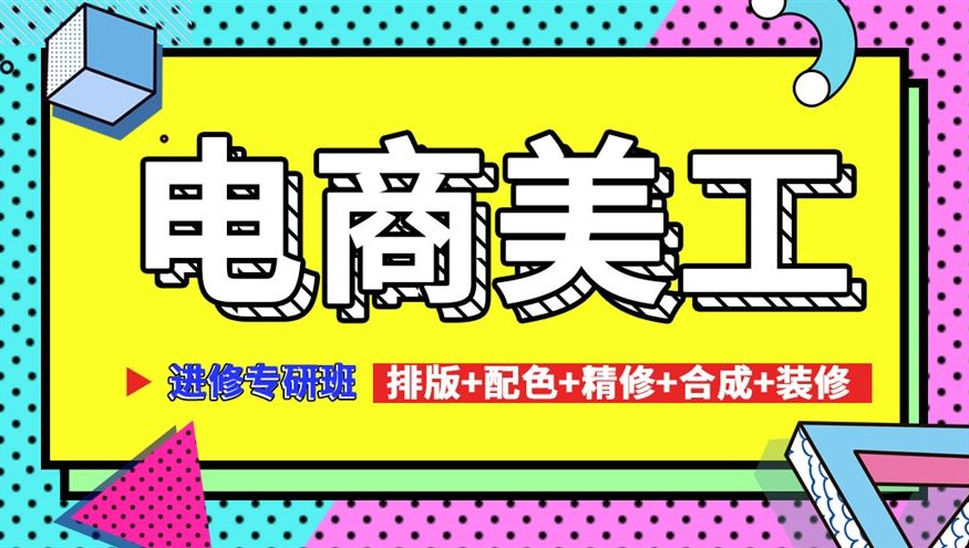 上海淘宝电商培训学校