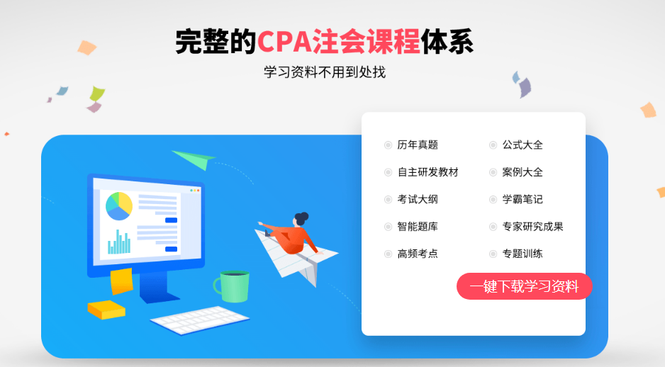 北京海淀区哪里有cpa培训班