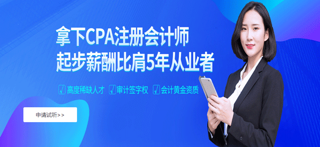 宁波江东区哪里有cpa培训班