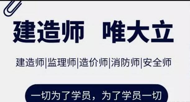 西安大立一级建造师培训学校