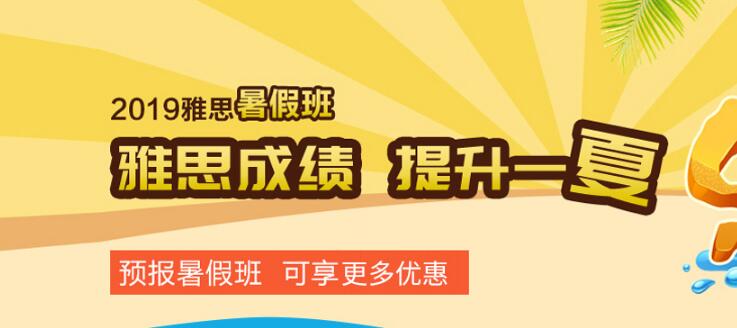 海口环球2019暑假雅思预备3人小班