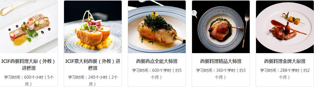 上海万体馆附近有没有西餐厨师机构