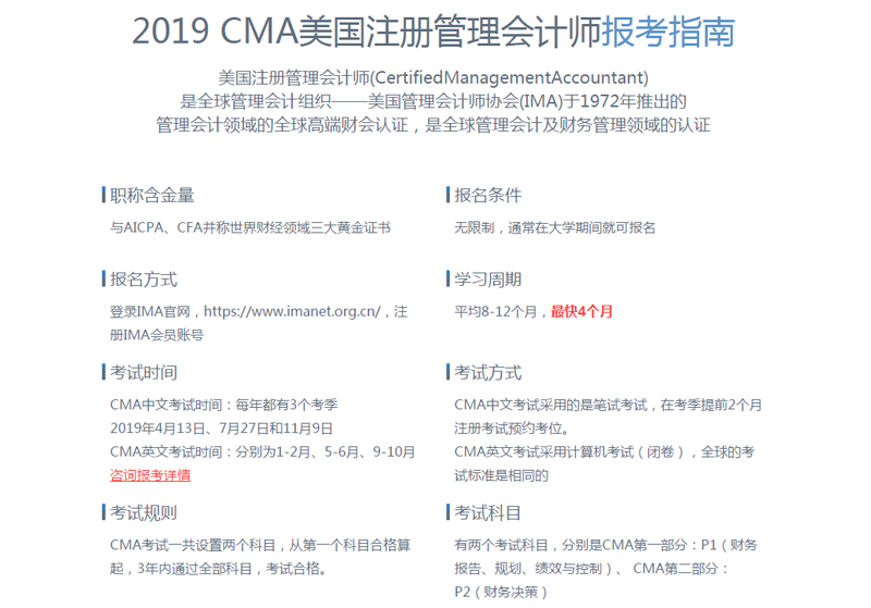 2019CMA会计班济南