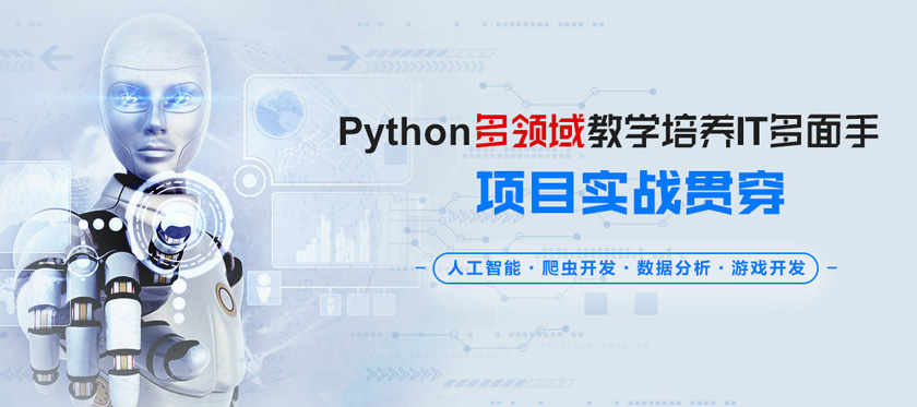 南京秦淮区python暑期培训课程