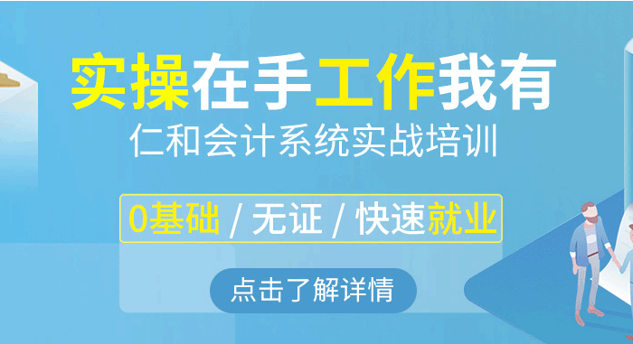 长沙仁和会计培训学校