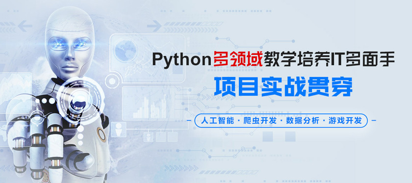 台州python暑期培训课程开课