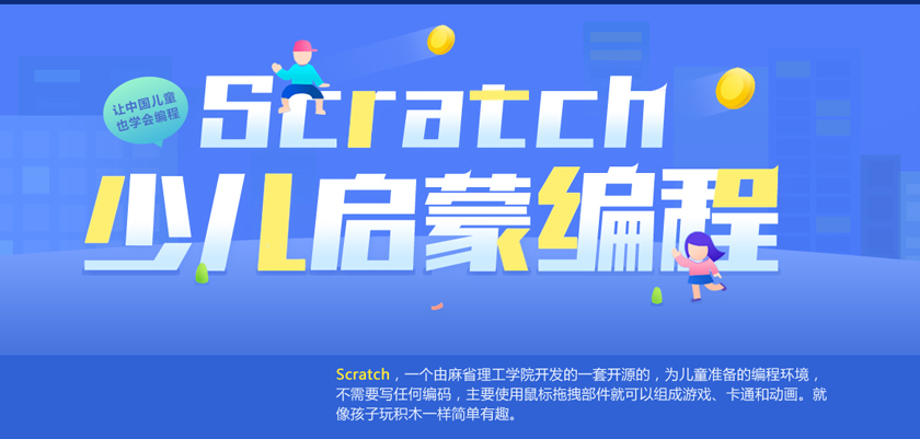 嘉兴2019年Scratch暑期班报名中