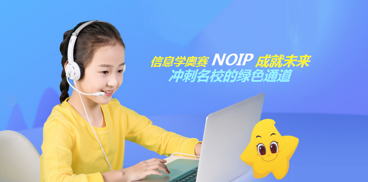 嘉兴信息学奥赛(NOIP)考试课程培训班