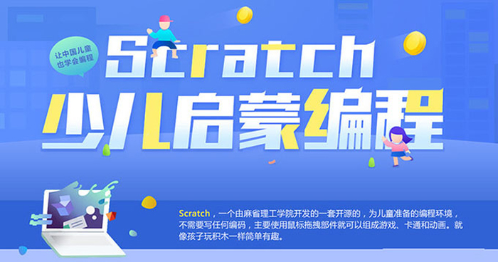 南京江宁区少儿Scratch新课程介绍