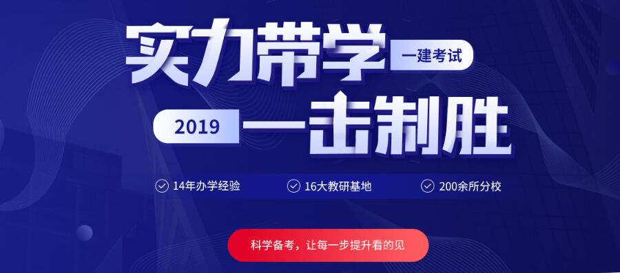 2019年榆林优路一级建造师培训课程