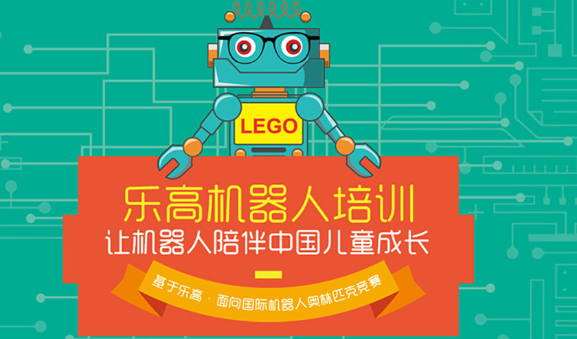 台州乐高(LEGO)机器人暑假班报名中