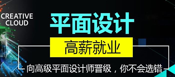 深圳平面设计培训学校