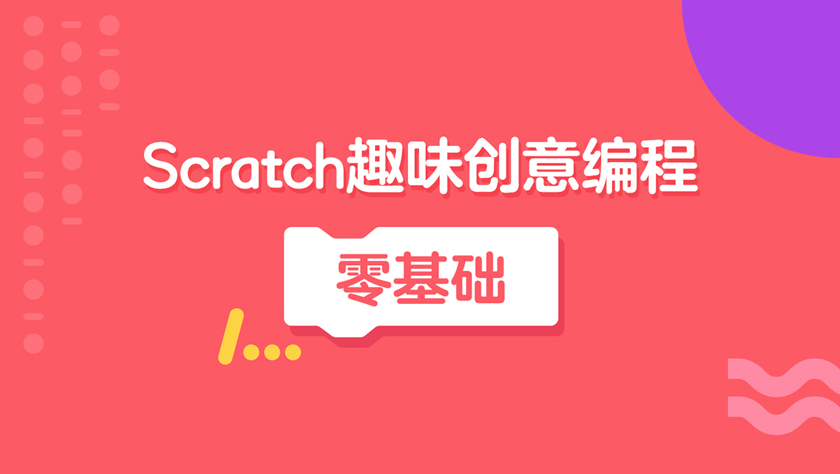 宁波Scratch暑期培训学校