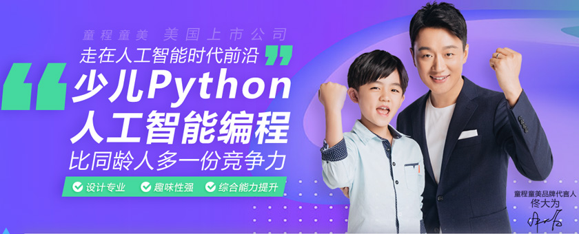 宁波少儿python暑假培训机构学费多少