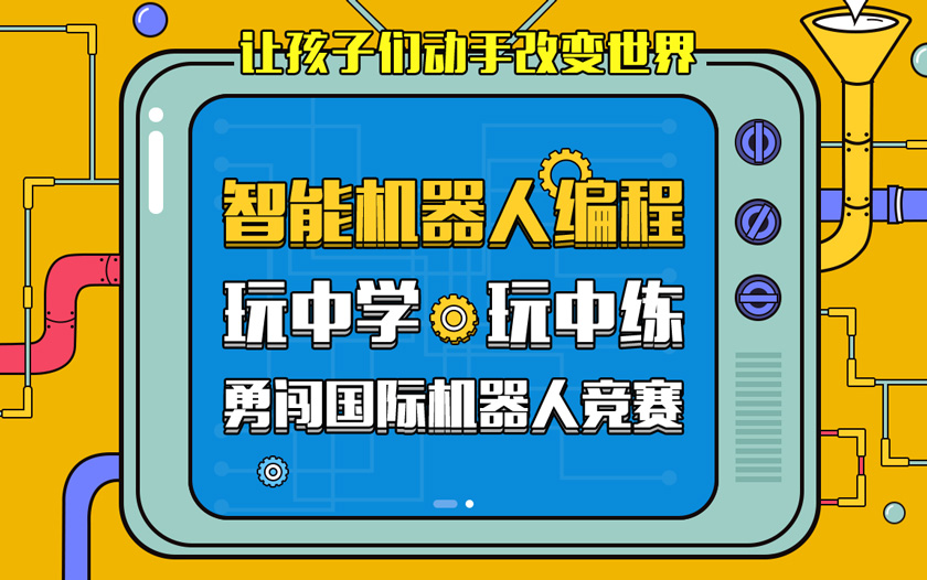 南京江宁区少儿乐高机器人夏令营报名