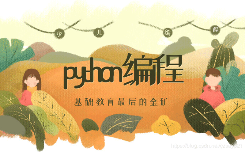 南京启蒙编程python暑期培训学校哪家好