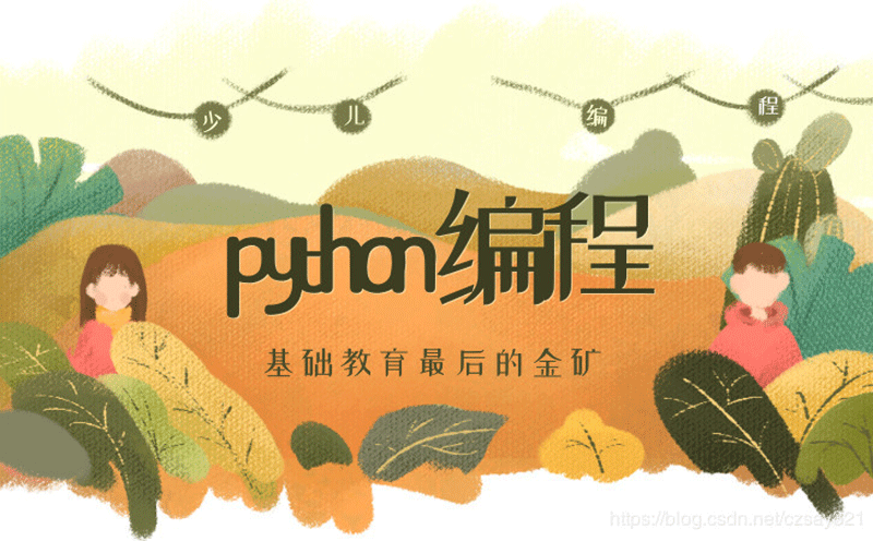 温州少儿python暑期培训班