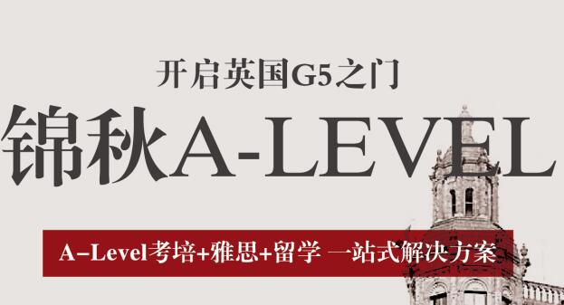 成都新航道A-Level课程培训