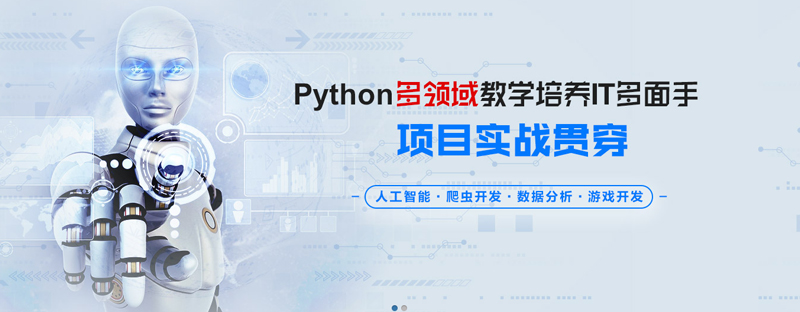 深圳龙华兄弟连IT培训学校专业的python+人工智能