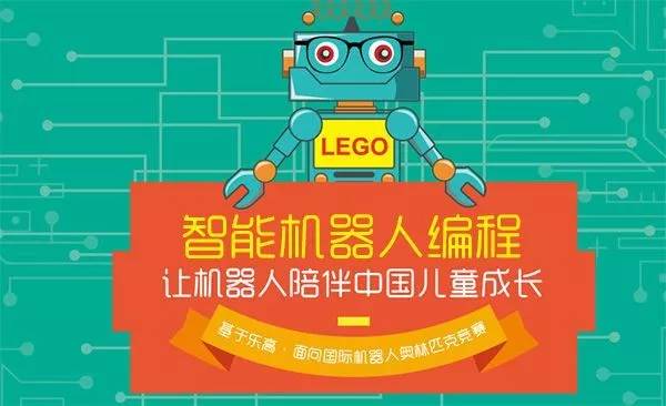 深圳乐高机器人编程
