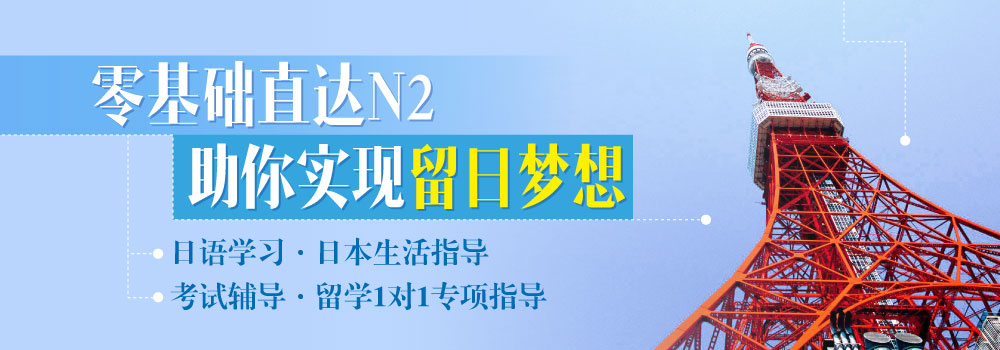 重庆的哪家学校可以学习0-N2留学日语课程