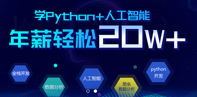 深圳Python学习去哪里