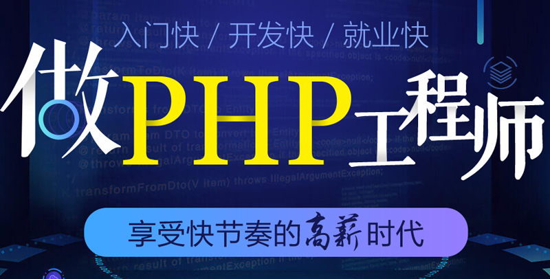 广州兄弟连学PHP编程，广州兄弟连PHP基础入门